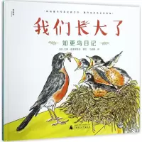 [M]我们长大了-9787559801418
