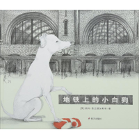 [M]地铁上的小白狗-9787533296179