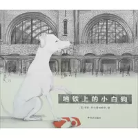 [M]地铁上的小白狗-9787533296179