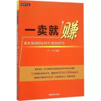 [M]一卖就赚:卖在顶部的123个卖出信号-9787515909851