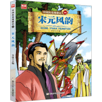 [M]宋元风韵-9787559709974