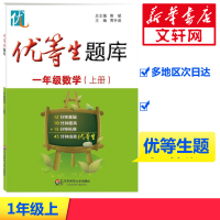 [M]优等生题库-9787567534360