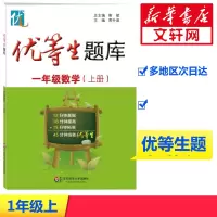 [M]优等生题库-9787567534360