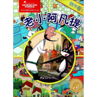 [M]老小阿凡提-9787553510255