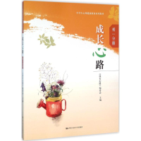 [M]成长心路-9787300224770