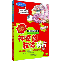 [M]神奇的肢体碎片-9787530123669