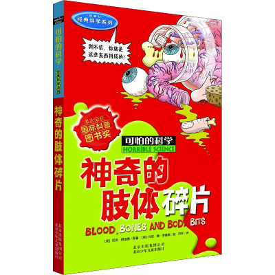 [M]神奇的肢体碎片-9787530123669