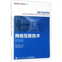 [M]网络互联技术-9787115435064