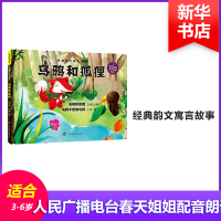 [M]乌鸦和狐狸-9787543585133