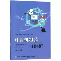 [M]计算机组装与维护-9787121320798