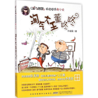 [M]淘气大王董咚咚-9787539779041