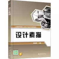 [M]设计素描-9787301275412