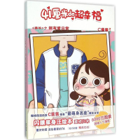 [M]41厘米的超幸福-9787208135079