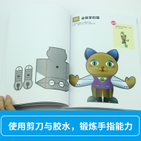 [M]最动脑的手工书 4~5岁-9787505623583