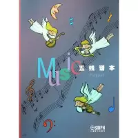 [M]五线谱本-9787805539065