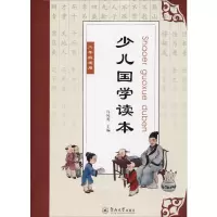 [M]少儿国学读本 2年级-9787566824530