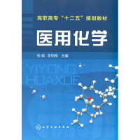 [M]医用化学-9787122106223