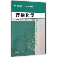 [M]药物化学-9787122215758