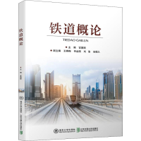 [M]铁道概论-9787512136939
