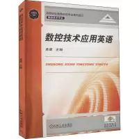 [M]数控技术应用英语-9787111257257