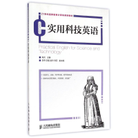 [M]实用科技英语(21世纪高等教育计算机规划教材)-9787115382382
