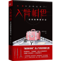 [M]入骨相思-9787201136981