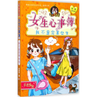 [M]我不是完美女生-9787559702906