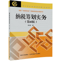 [M]纳税筹划实务-9787512133143