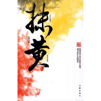 [M]抹黄-9787506352956