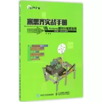 [M]米思齐实战手册-9787115435583