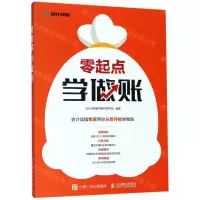 [M]零起点学做账-9787115511287