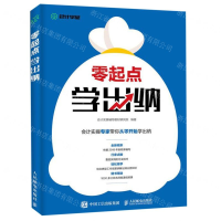 [M]零起点学出纳-9787115512079