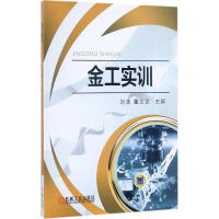 [M]金工实训-9787111571827