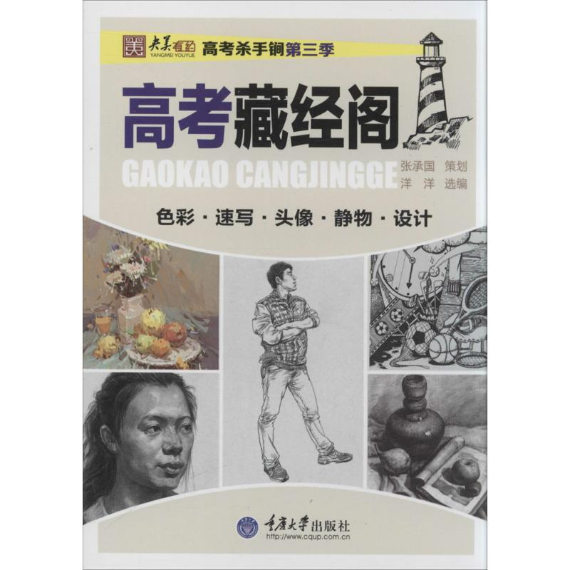 [M]高考藏经阁-9787562485988