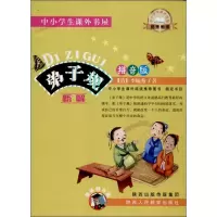 [M]弟子规.新解-9787545026337