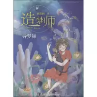[M]导梦猫 陈佳同 著 -9787544852814