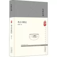 [M]考古寻根记-9787200149531
