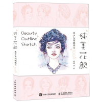 [M]纯美花颜(美少女线稿练习100例)-9787115519634