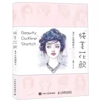 [M]纯美花颜(美少女线稿练习100例)-9787115519634