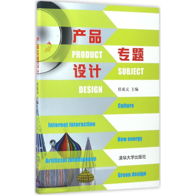 [M]产品专题设计-9787302459132