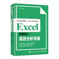 [M]EXCEL数据控的高效分析手册-9787115505637