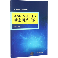 [M]ASP.NET 4.5动态网站开发-9787302452133