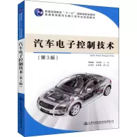 [M]汽车电子控制技术(第3版)-9787114148286