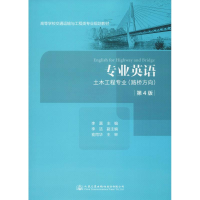 [M]专业英语 土木工程专业(路桥方向) 第4版-9787114152115