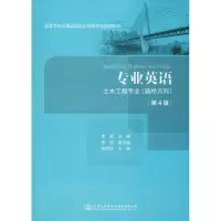 [M]专业英语 土木工程专业(路桥方向) 第4版-9787114152115