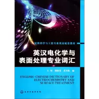[M]英汉电化学与表面处理专业词汇-9787122197870