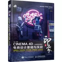 [M]新印象 CINEMA 4D电商设计基础与实战(全视频微课版) 王靖 著 -9787115503817