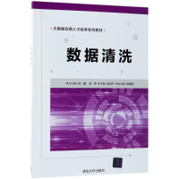 [M]数据清洗-9787302493273