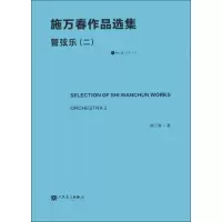 [M]管弦乐 2-9787103035832