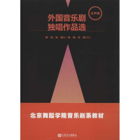 [M]外国音乐剧独唱作品选(女声卷)-9787103039755